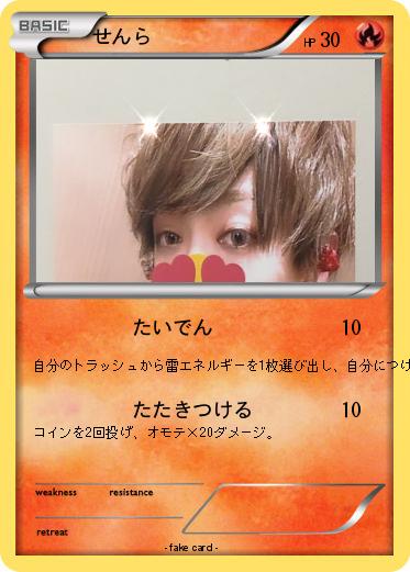 Pokemon せんら