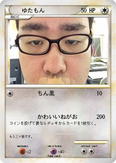 Pokemon ゆたもん