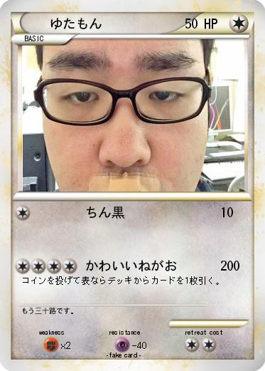 Pokemon ゆたもん