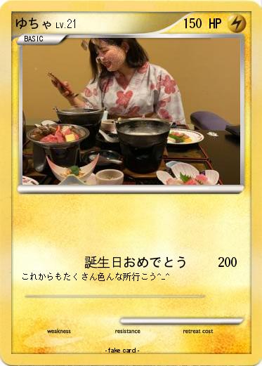 Pokemon ゆちゃ