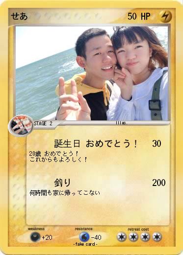 Pokemon せあ