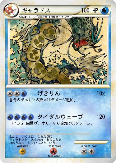 Pokemon ギャラドス