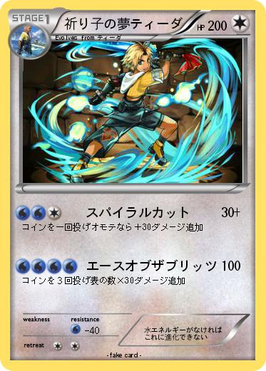 Pokemon 祈り子の夢ティーダ