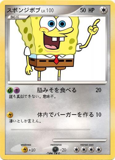 Pokemon スポンジボブ