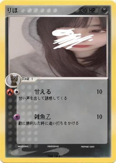 Pokemon りほ