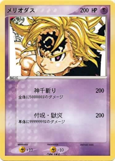 Pokemon メリオダス