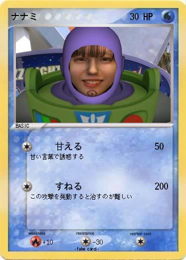 Pokemon ナナミ