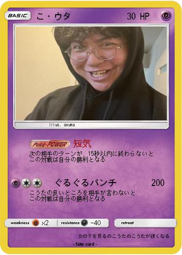 Pokemon こ・ウタ