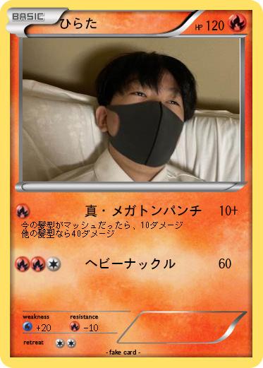 Pokemon ひらた
