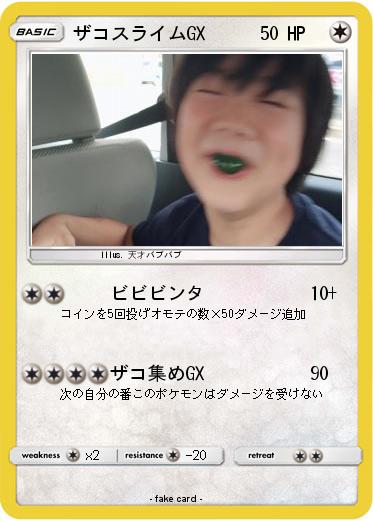 Pokemon ザコスライムGX