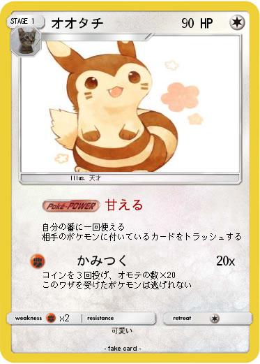 Pokemon オオタチ