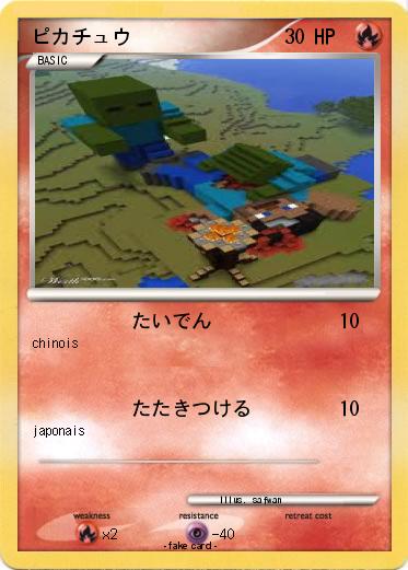 Pokemon ピカチュウ