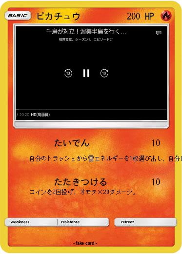 Pokemon ピカチュウ