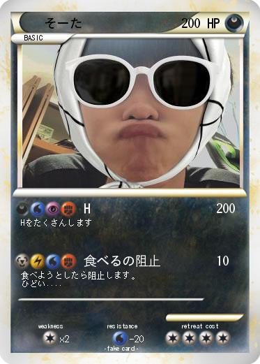 Pokemon そーた