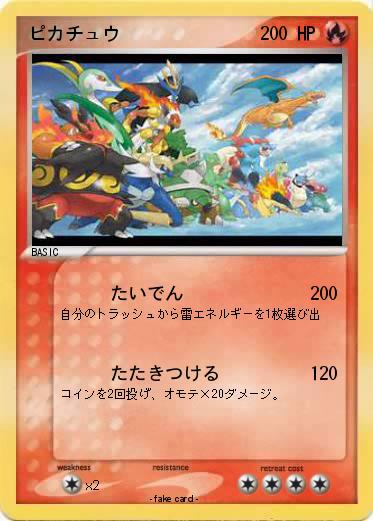 Pokemon ピカチュウ