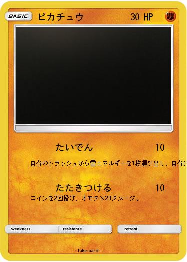 Pokemon ピカチュウ
