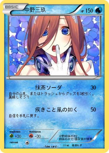 Pokemon 中野三玖