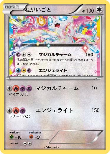Pokemon ねがいごと