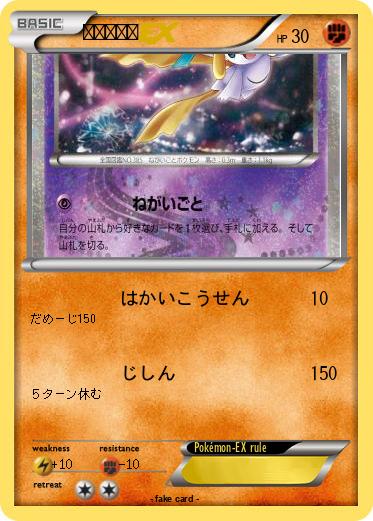 Pokemon ねがいごと