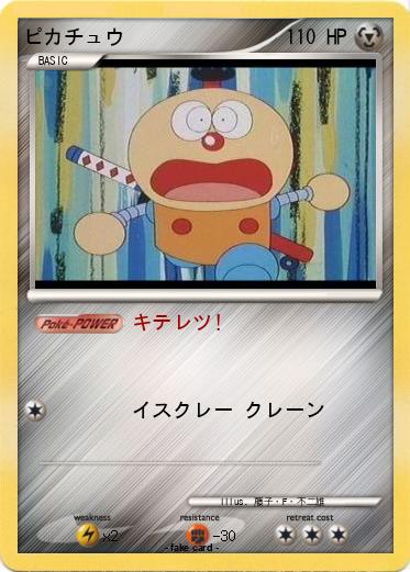 Pokemon ピカチュウ
