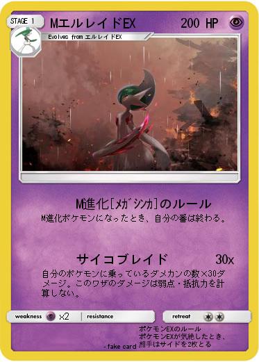 Pokemon MエルレイドEX