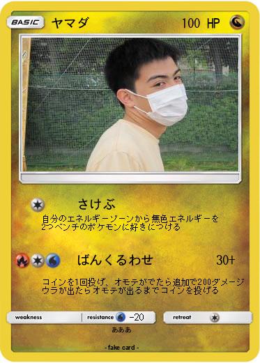 Pokemon ヤマダ