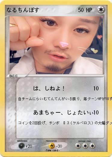 Pokemon なるちんぽす