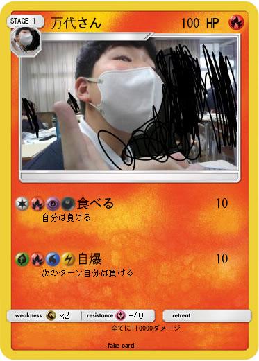 Pokemon 万代さん