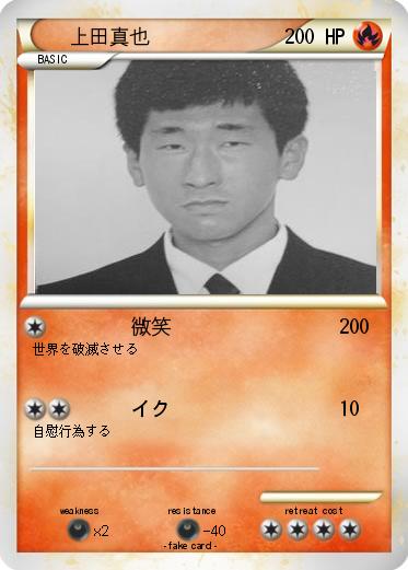 Pokemon 上田真也