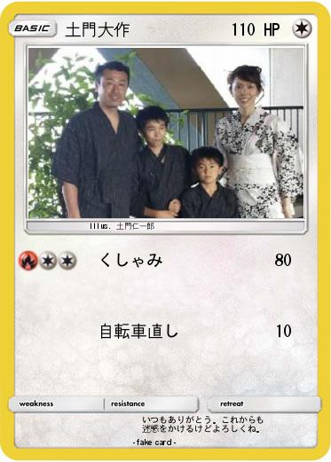 Pokemon 土門大作