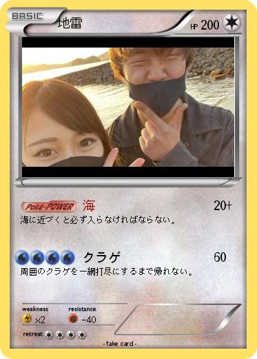 Pokemon 地雷