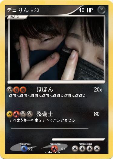 Pokemon デコりん