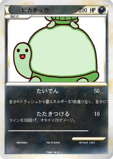Pokemon ピカチュウ