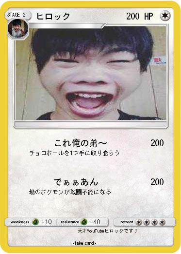 Pokemon ヒロック