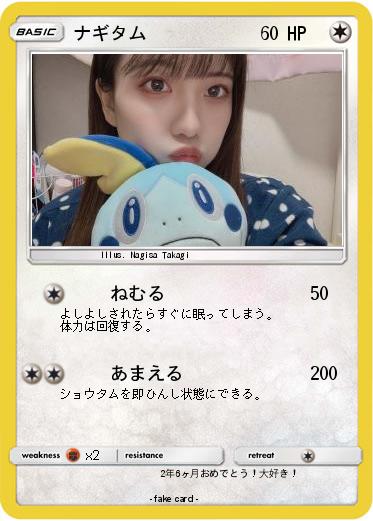 Pokemon ナギタム