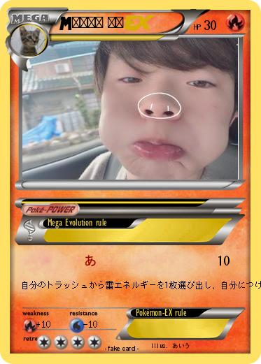 Pokemon ヒガシダ ユウ