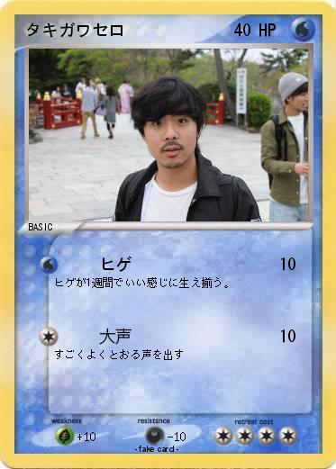 Pokemon タキガワセロ