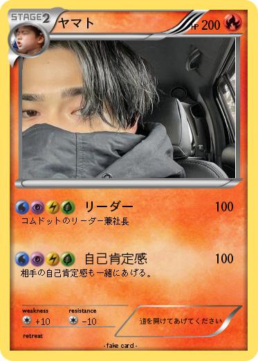 Pokemon ヤマト