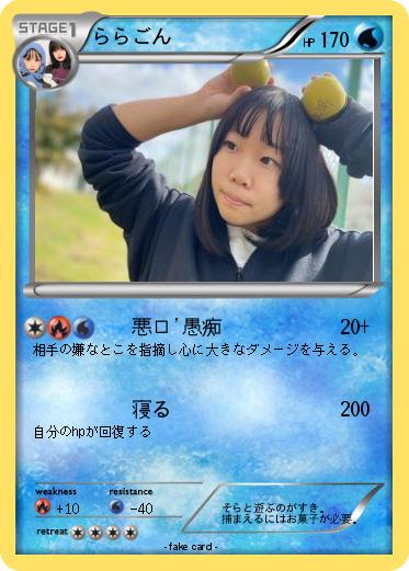 Pokemon ららごん