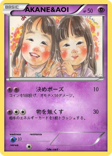 Pokemon AKANE&AOI