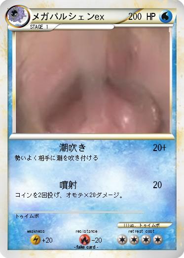 Pokemon メガパルシェンex