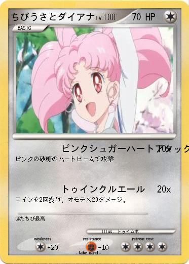 Pokemon ちびうさとダイアナ