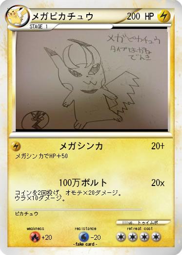 Pokemon メガピカチュウ