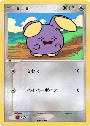 Pokemon ゴニョニョ