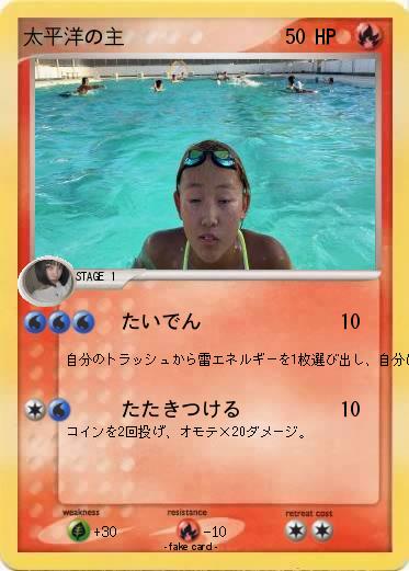 Pokemon 太平洋の主