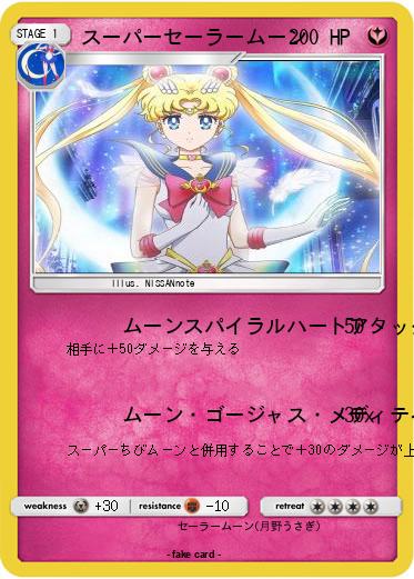 Pokemon スーパーセーラームーン