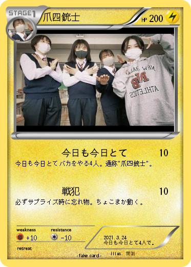 Pokemon 爪四銃士