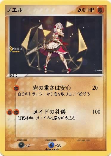 Pokemon ノエル
