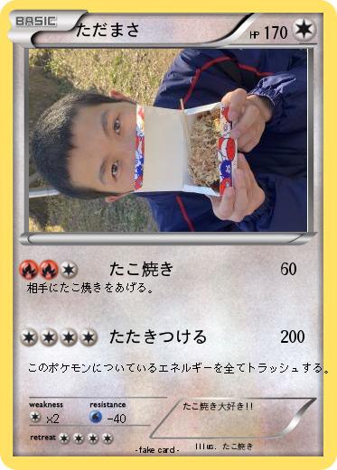 Pokemon ただまさ