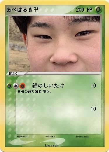 Pokemon あべはるき卍